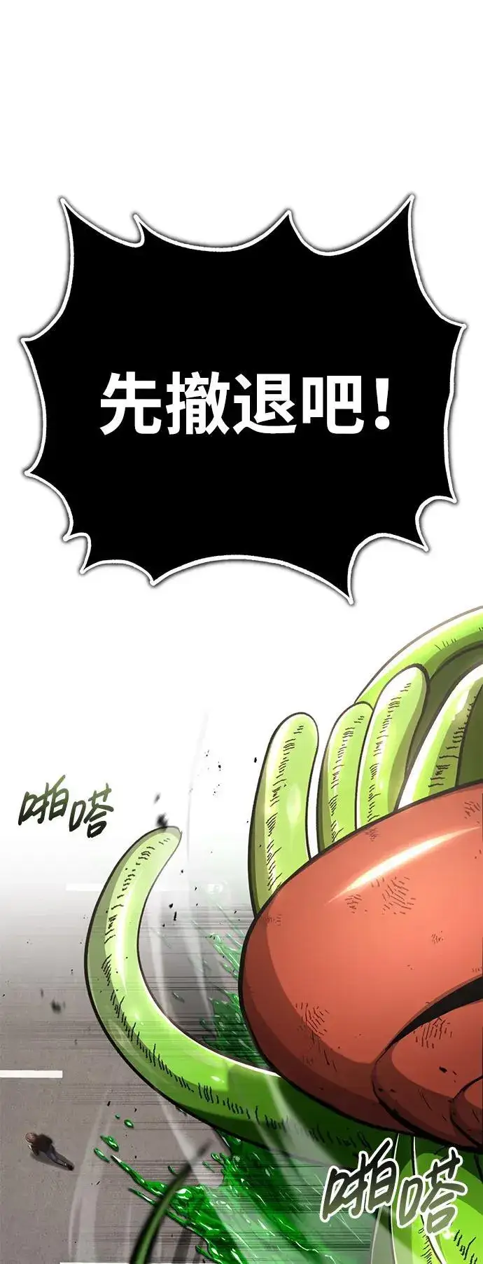 《重生者的隐退生活》[第6话] 真是一场殊死搏斗图11