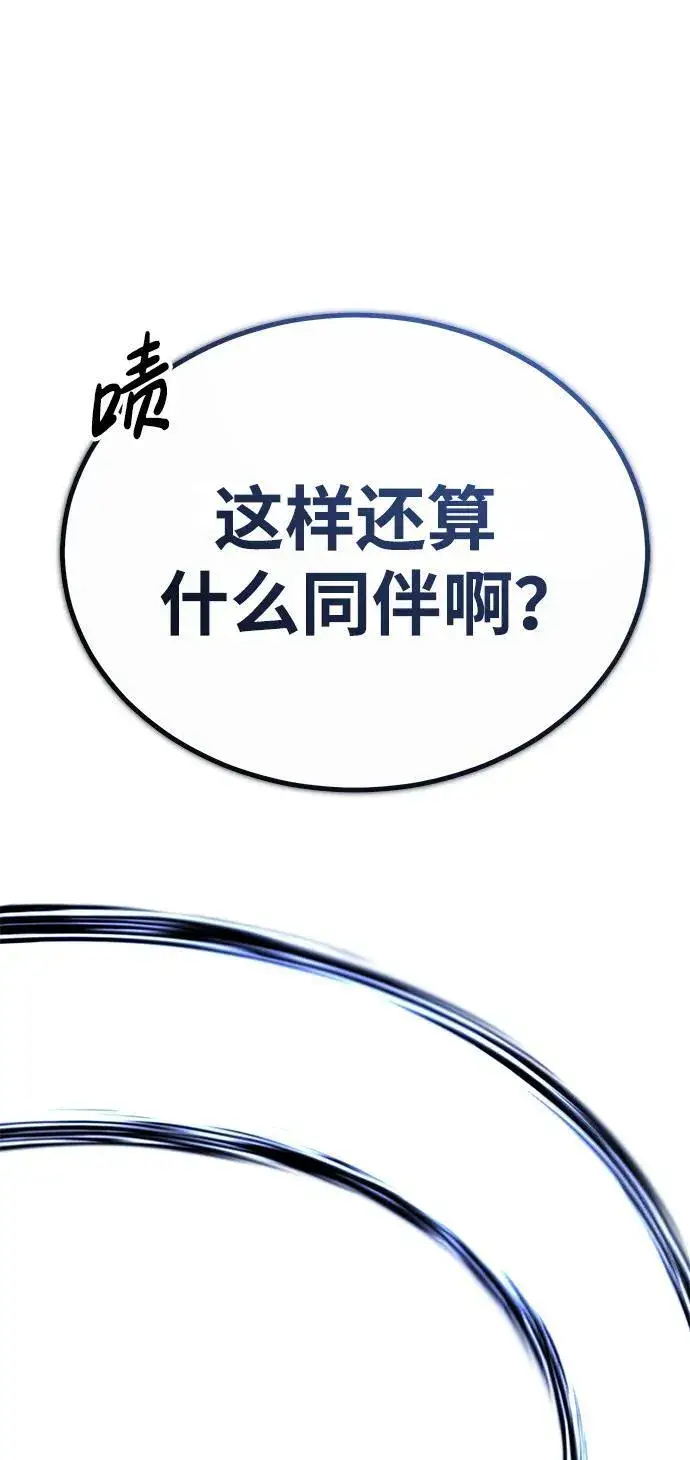 《重生者的隐退生活》[第6话] 真是一场殊死搏斗图16