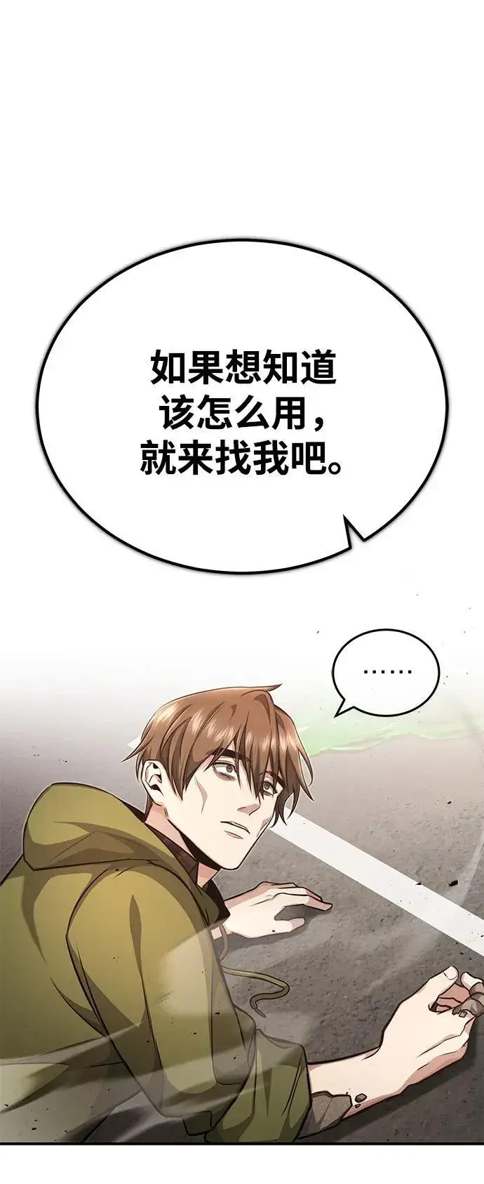 《重生者的隐退生活》[第6话] 真是一场殊死搏斗图21