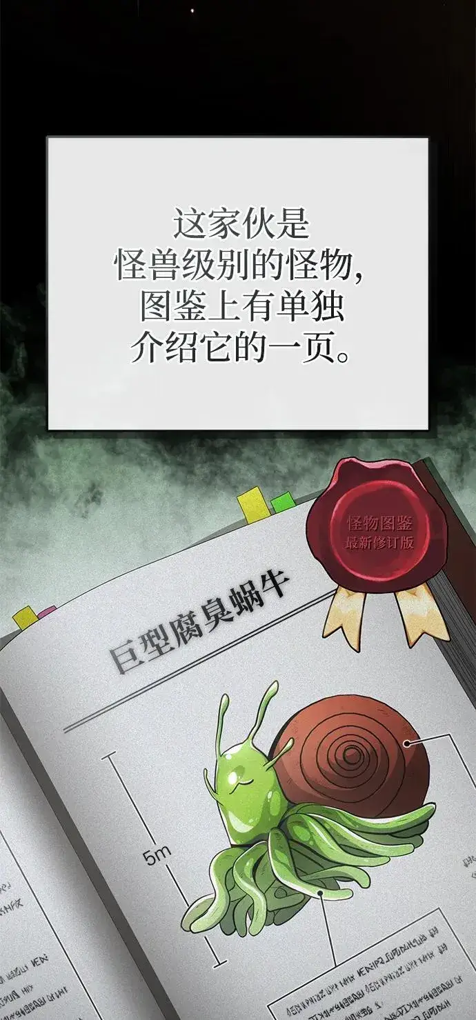 《重生者的隐退生活》[第6话] 真是一场殊死搏斗图32