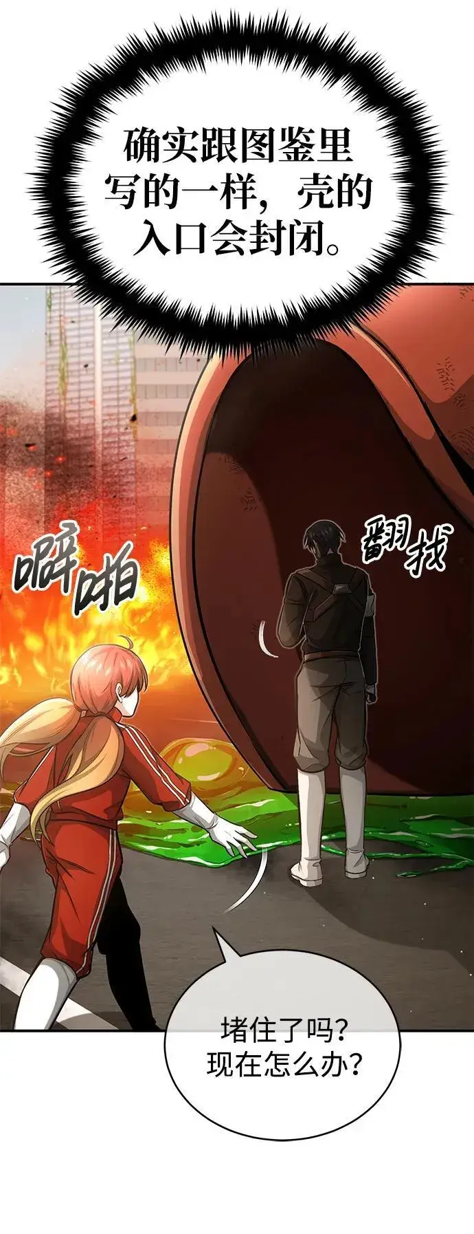 《重生者的隐退生活》[第6话] 真是一场殊死搏斗图44