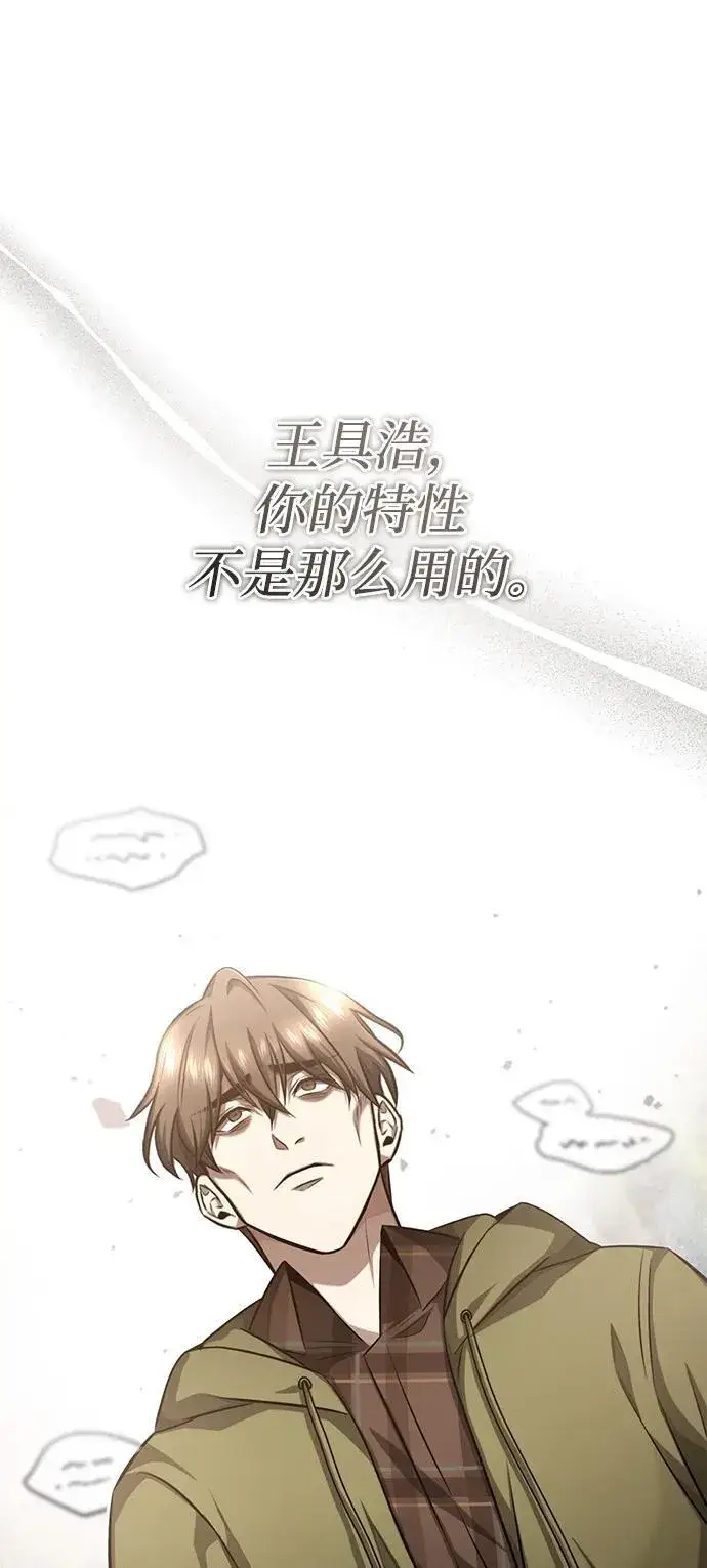 《重生者的隐退生活》[第6话] 真是一场殊死搏斗图52