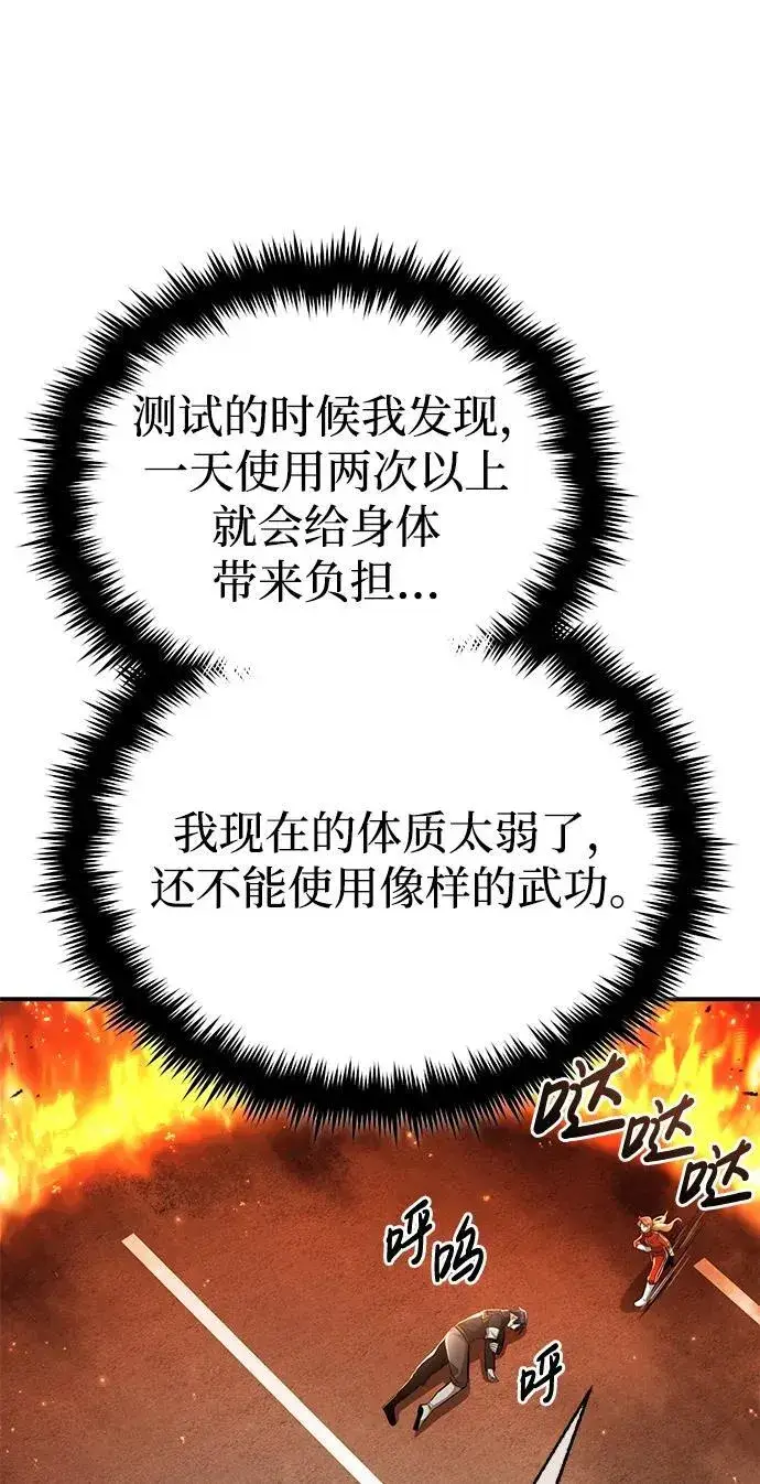 《重生者的隐退生活》[第6话] 真是一场殊死搏斗图66