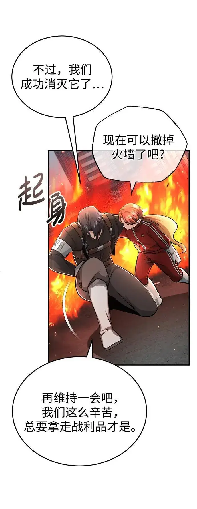 《重生者的隐退生活》[第6话] 真是一场殊死搏斗图69