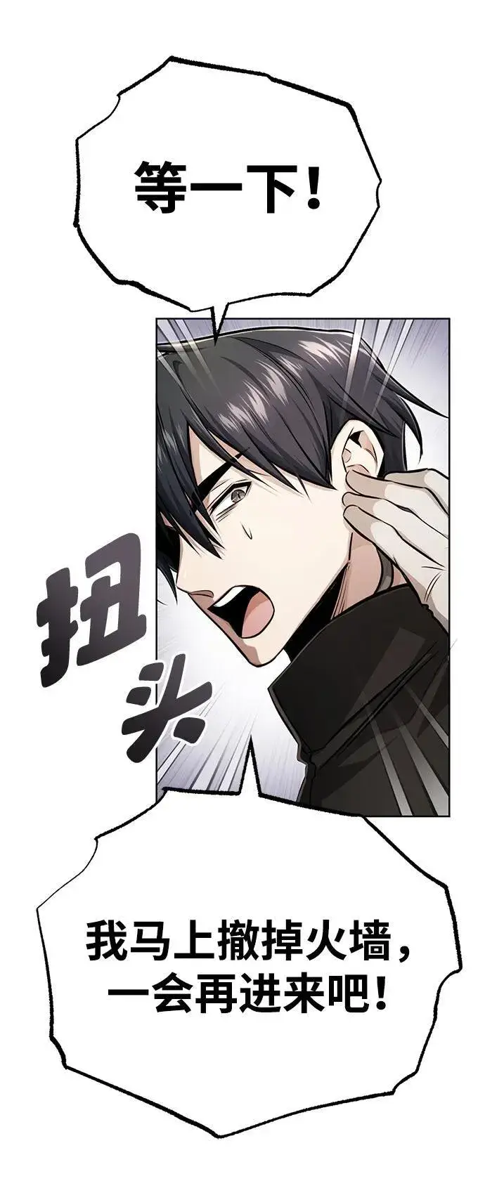 《重生者的隐退生活》[第6话] 真是一场殊死搏斗图74