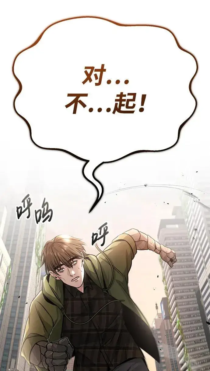 《重生者的隐退生活》[第6话] 真是一场殊死搏斗图8