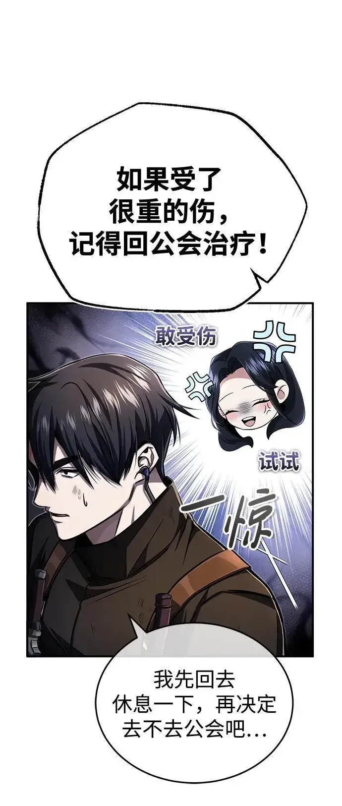 《重生者的隐退生活》[第6话] 真是一场殊死搏斗图84