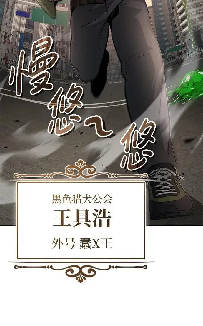 《重生者的隐退生活》[第6话] 真是一场殊死搏斗图9