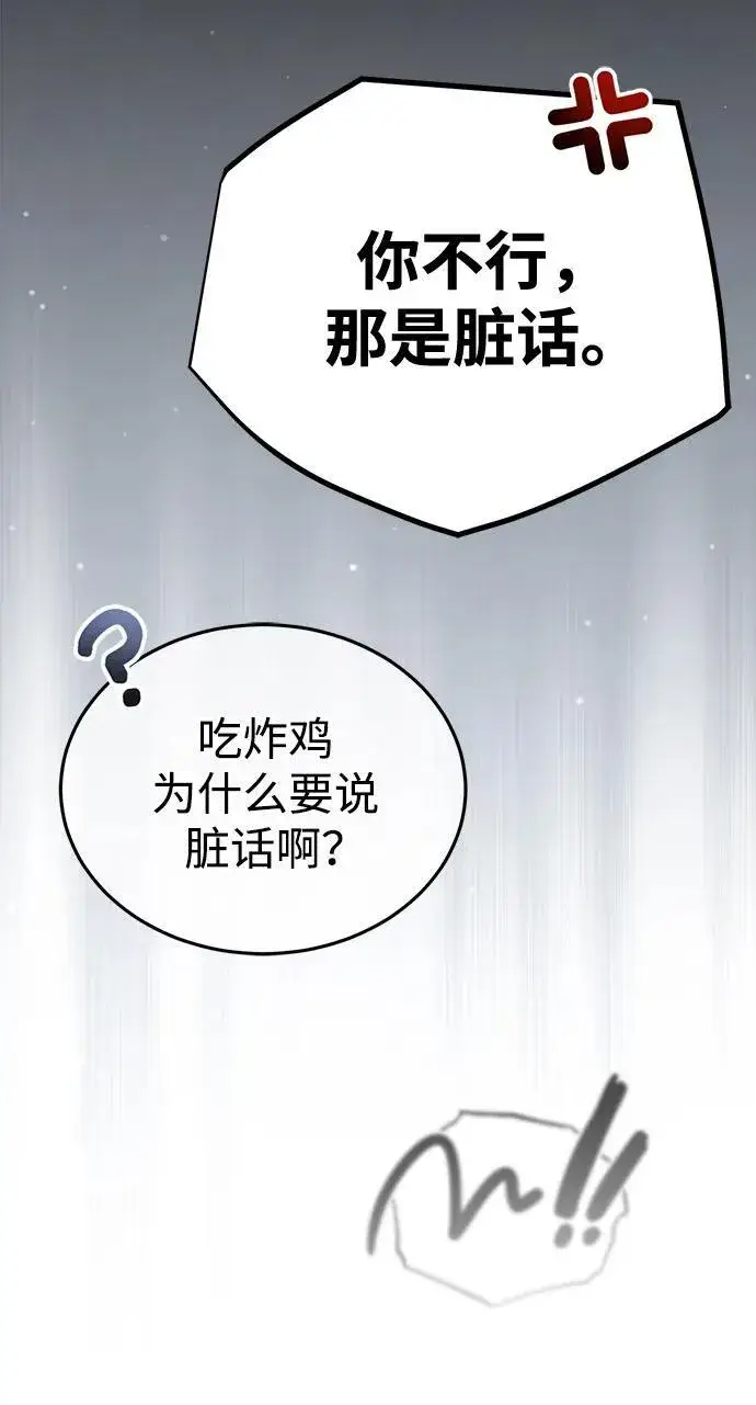 《重生者的隐退生活》[第6话] 真是一场殊死搏斗图96