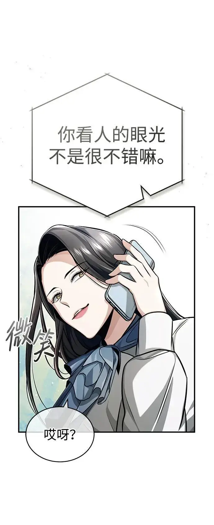 《重生者的隐退生活》[第7话] 是你自己说会全部吃完的！图13