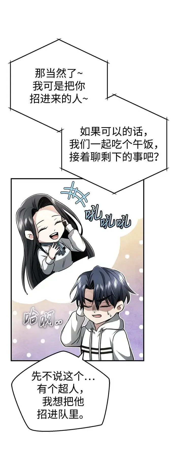 《重生者的隐退生活》[第7话] 是你自己说会全部吃完的！图14