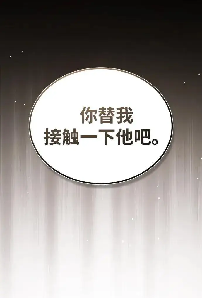 《重生者的隐退生活》[第7话] 是你自己说会全部吃完的！图16