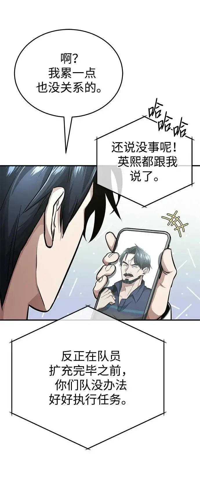 《重生者的隐退生活》[第7话] 是你自己说会全部吃完的！图19