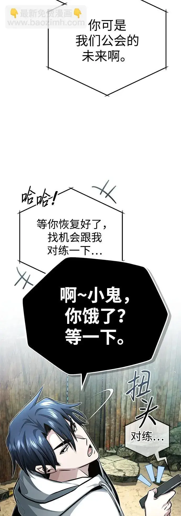 《重生者的隐退生活》[第7话] 是你自己说会全部吃完的！图21