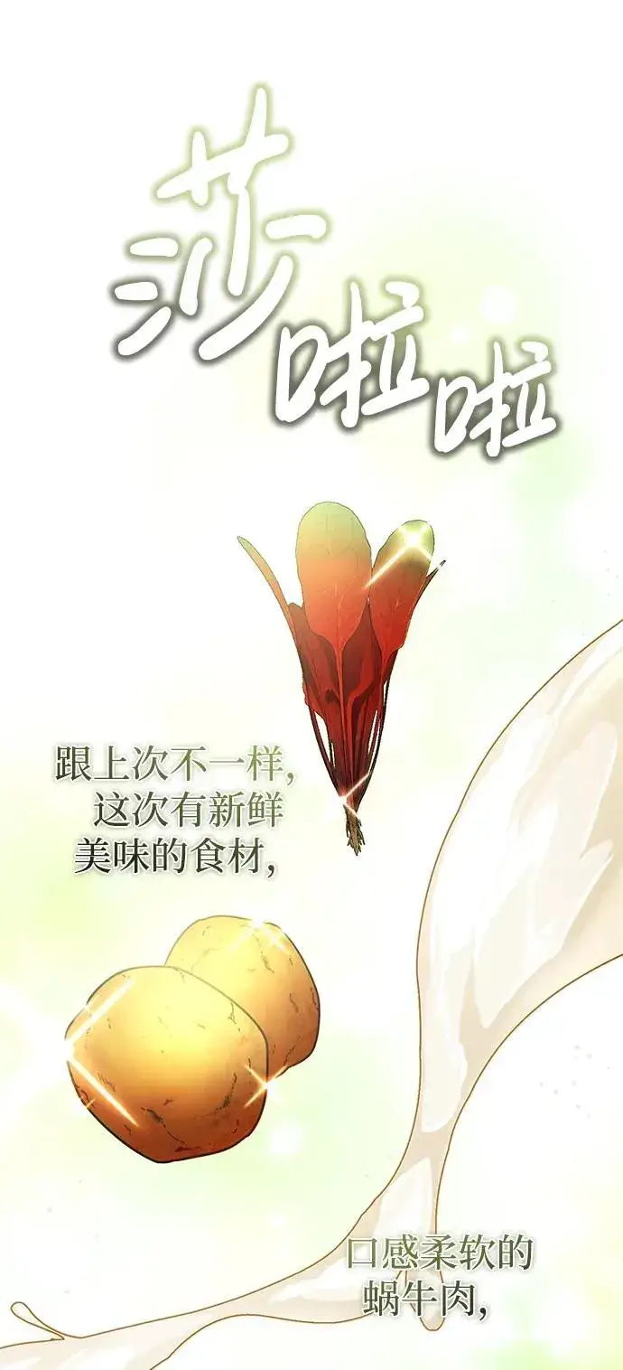 《重生者的隐退生活》[第7话] 是你自己说会全部吃完的！图24