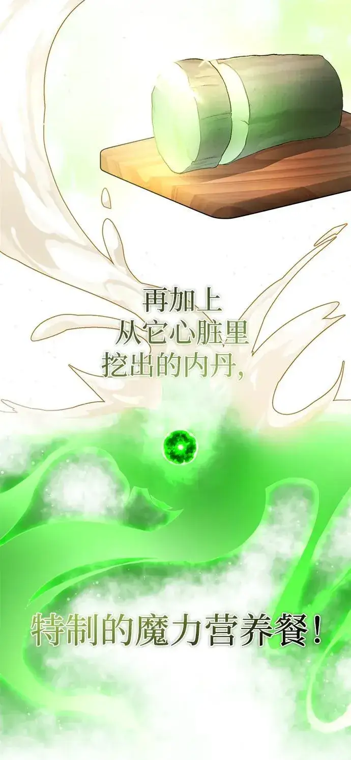 《重生者的隐退生活》[第7话] 是你自己说会全部吃完的！图25