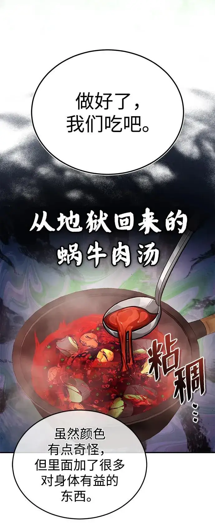 《重生者的隐退生活》[第7话] 是你自己说会全部吃完的！图26