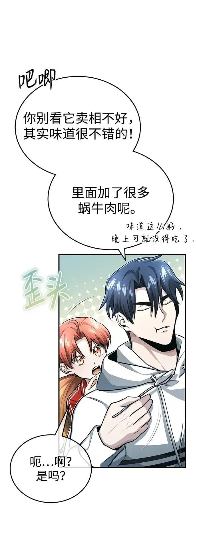 《重生者的隐退生活》[第7话] 是你自己说会全部吃完的！图28