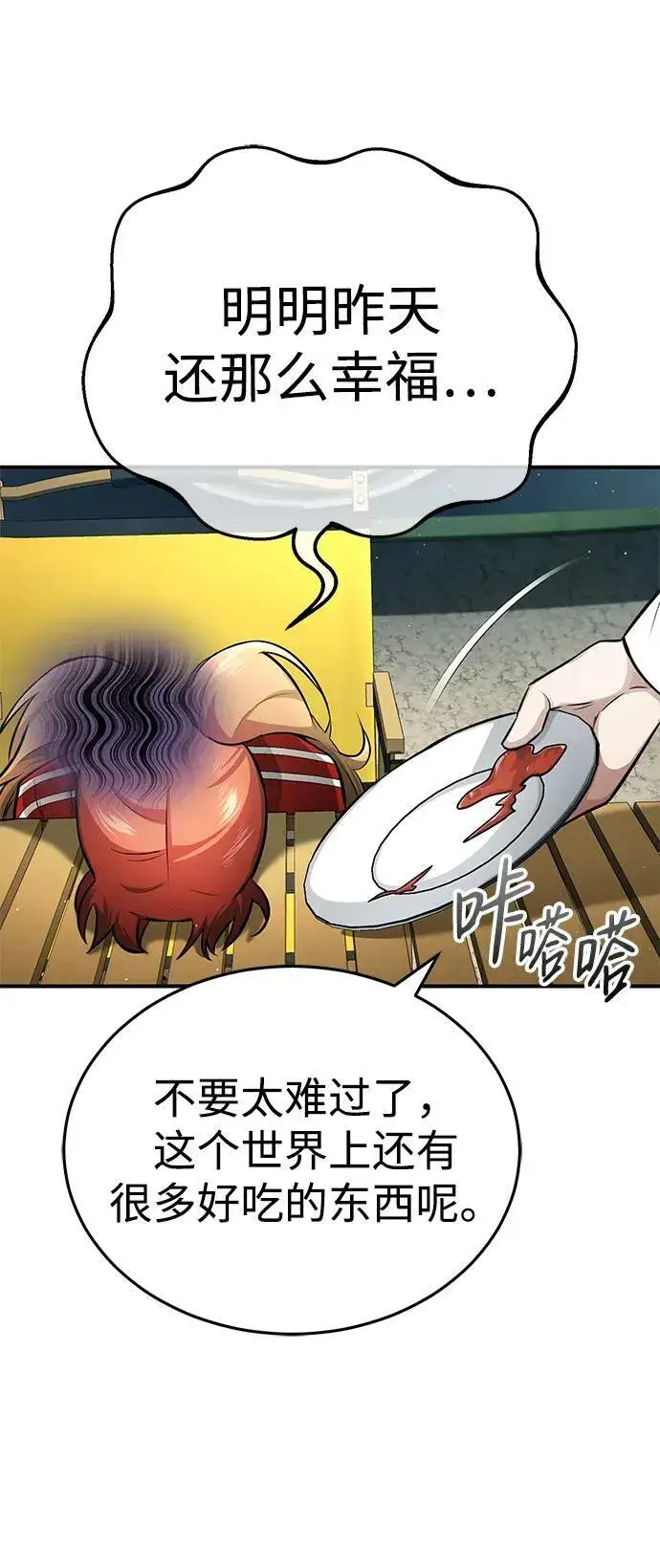 《重生者的隐退生活》[第7话] 是你自己说会全部吃完的！图32