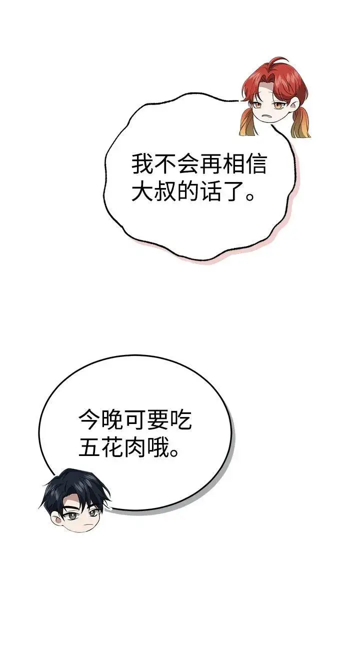 《重生者的隐退生活》[第7话] 是你自己说会全部吃完的！图33