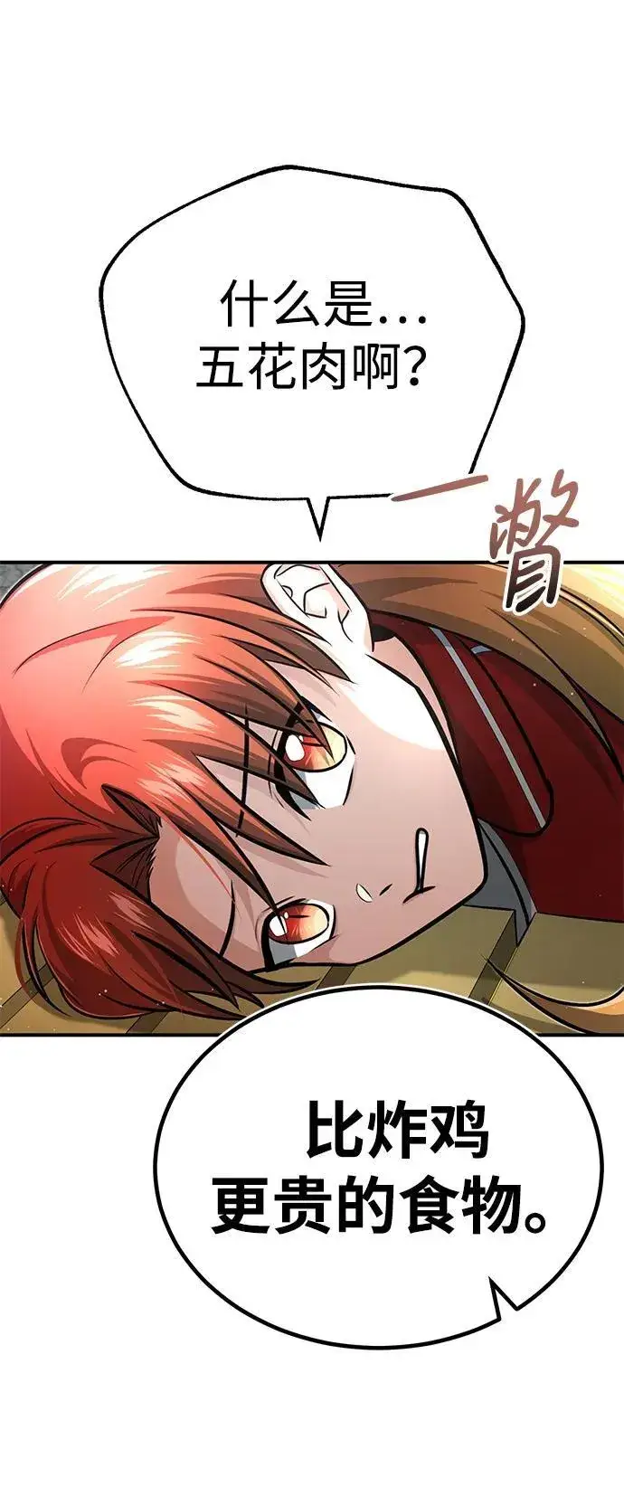 《重生者的隐退生活》[第7话] 是你自己说会全部吃完的！图34