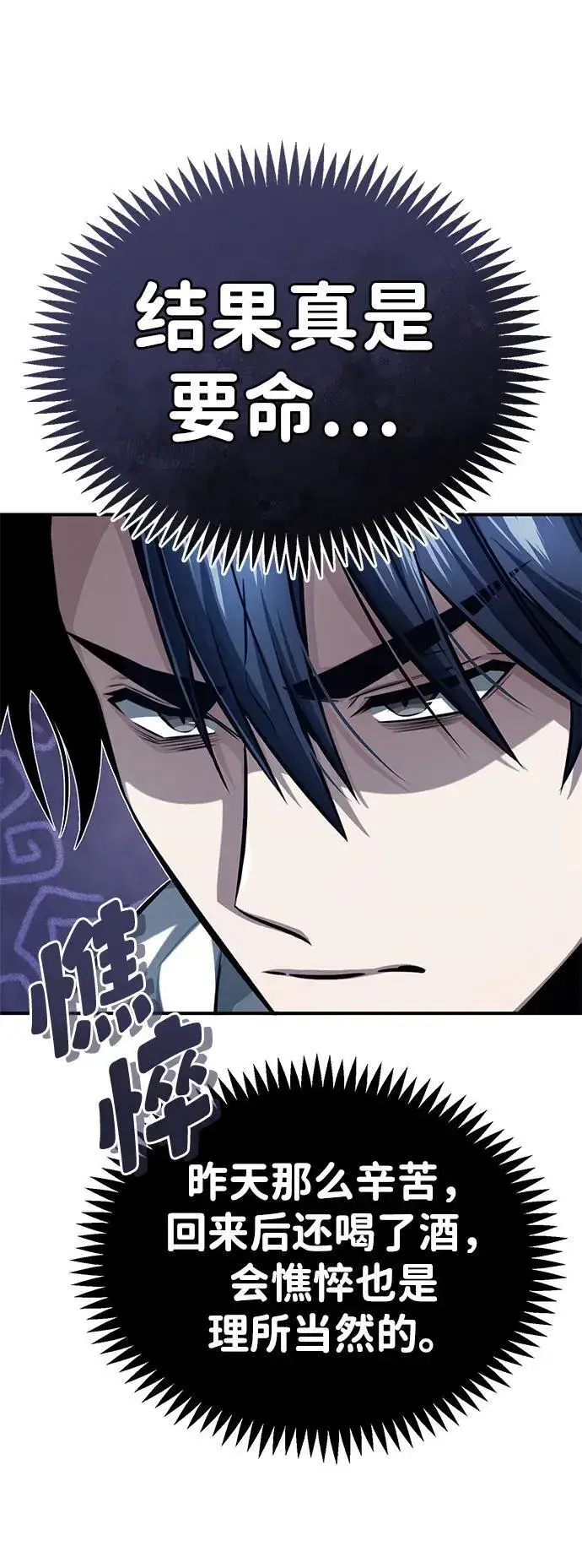 《重生者的隐退生活》[第7话] 是你自己说会全部吃完的！图4