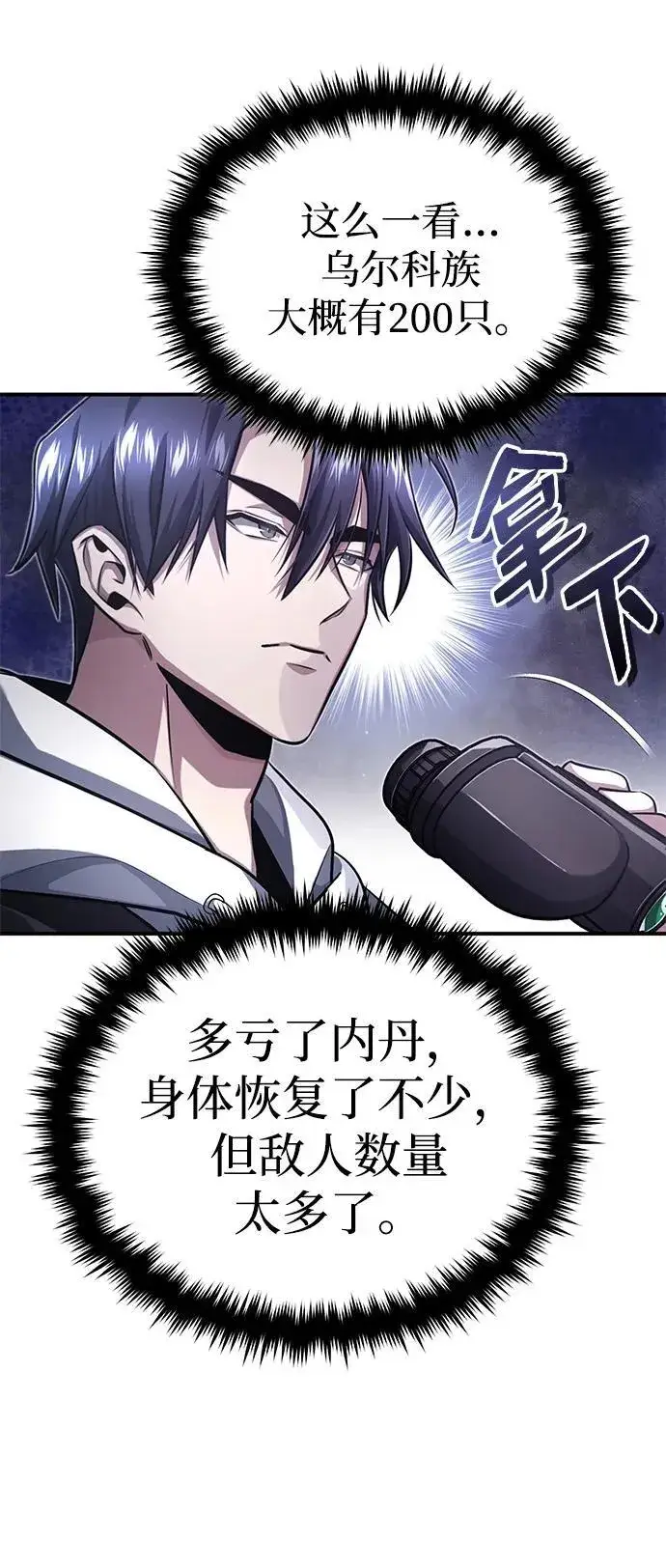 《重生者的隐退生活》[第7话] 是你自己说会全部吃完的！图43