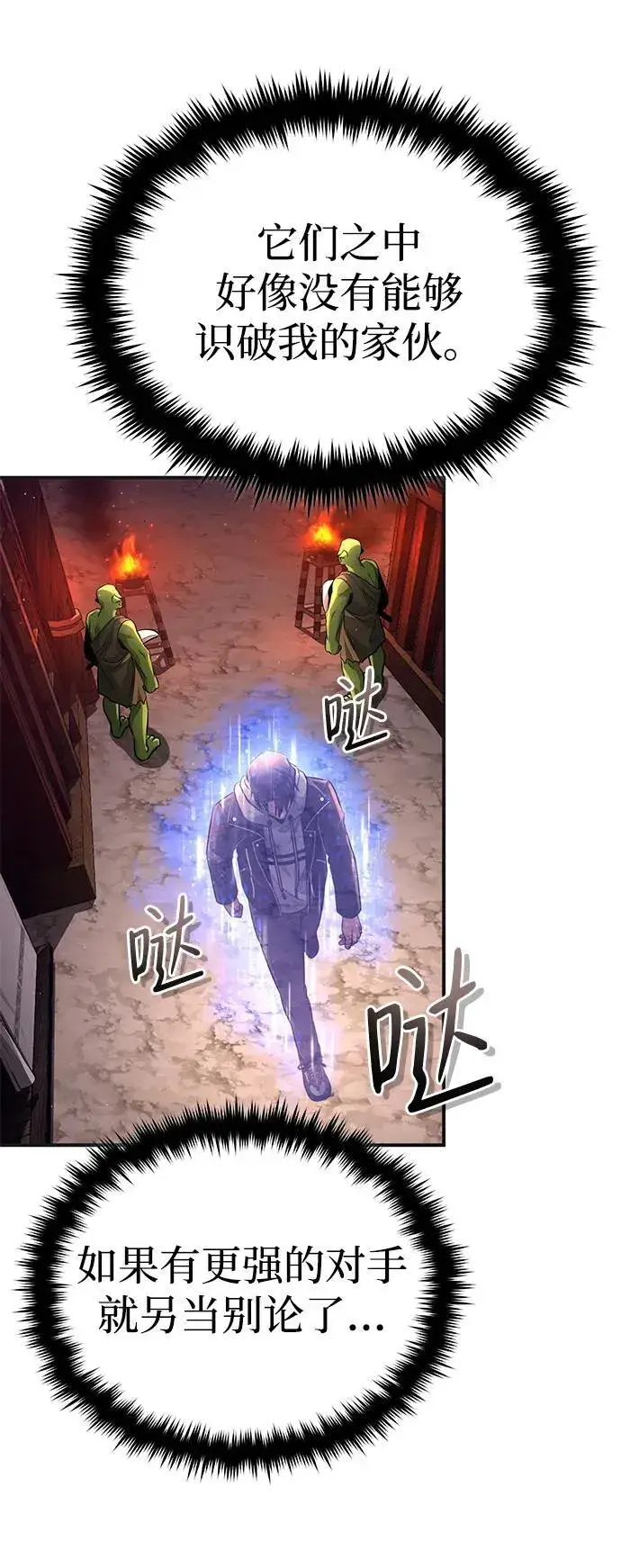 《重生者的隐退生活》[第7话] 是你自己说会全部吃完的！图49