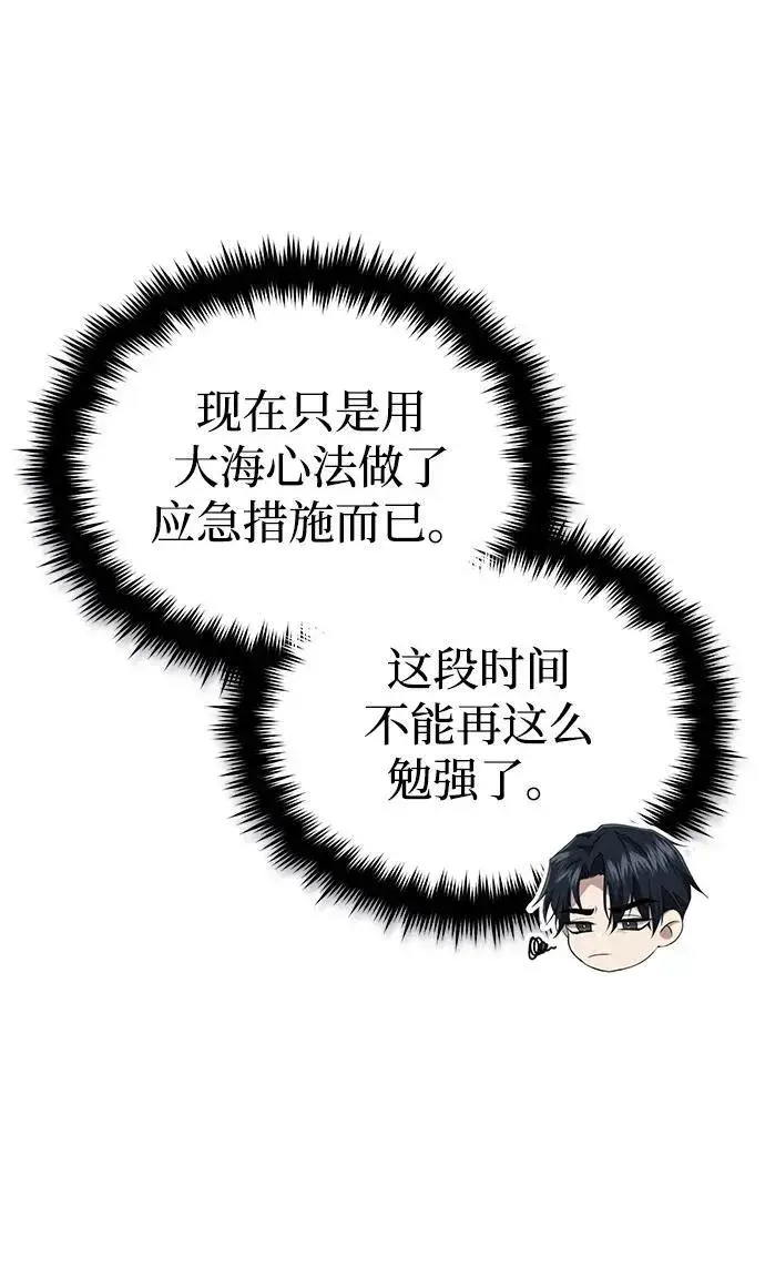 《重生者的隐退生活》[第7话] 是你自己说会全部吃完的！图5