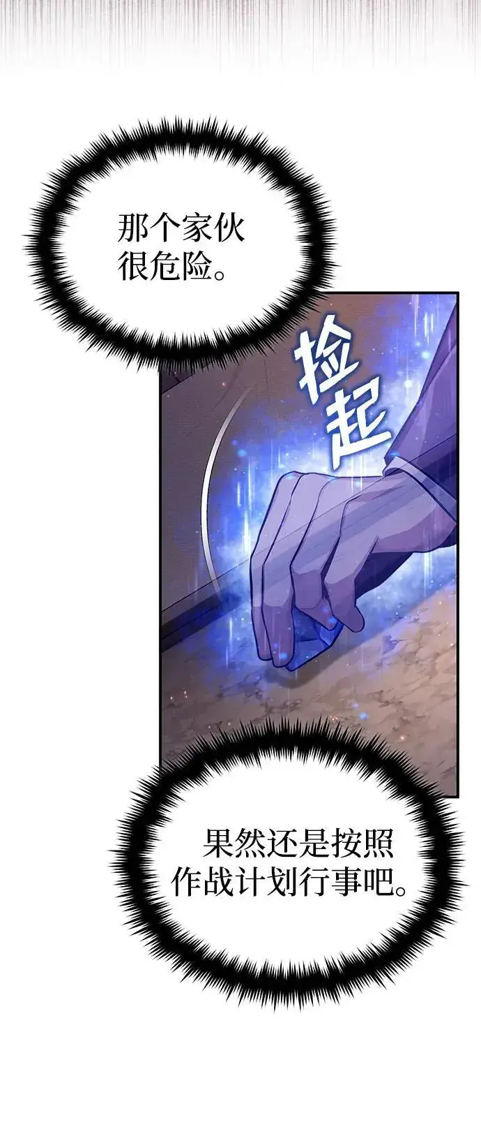 《重生者的隐退生活》[第7话] 是你自己说会全部吃完的！图57