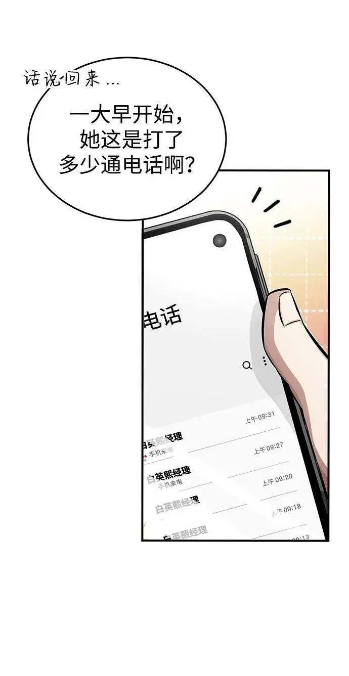 《重生者的隐退生活》[第7话] 是你自己说会全部吃完的！图6