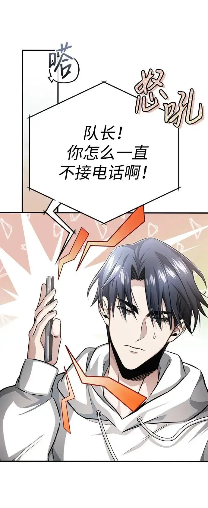 《重生者的隐退生活》[第7话] 是你自己说会全部吃完的！图7