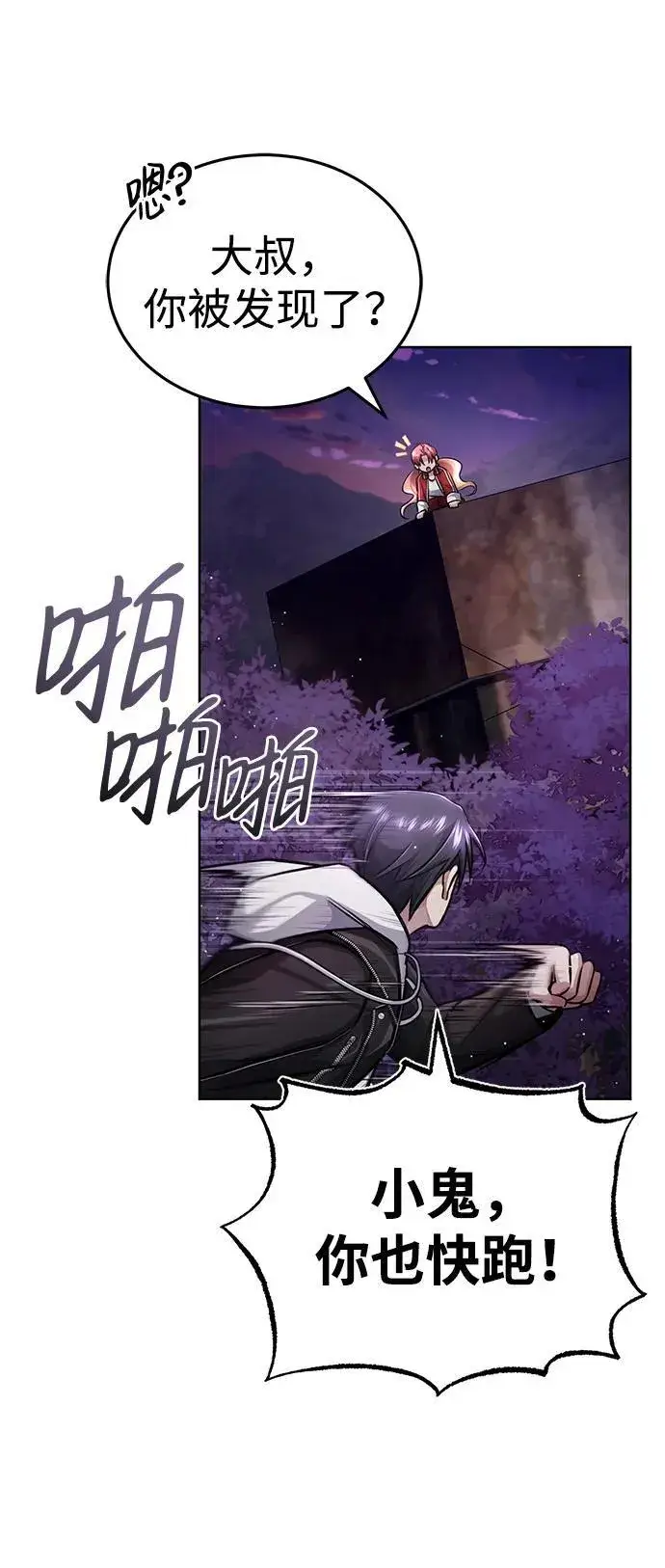 《重生者的隐退生活》[第7话] 是你自己说会全部吃完的！图71