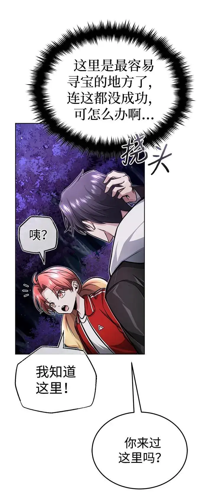 《重生者的隐退生活》[第7话] 是你自己说会全部吃完的！图74