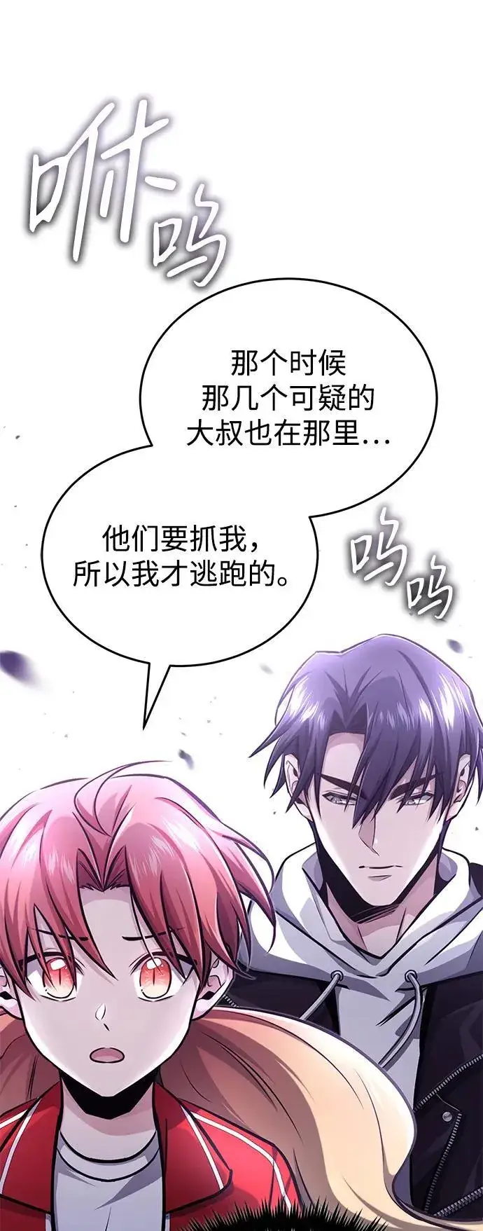 《重生者的隐退生活》[第7话] 是你自己说会全部吃完的！图76