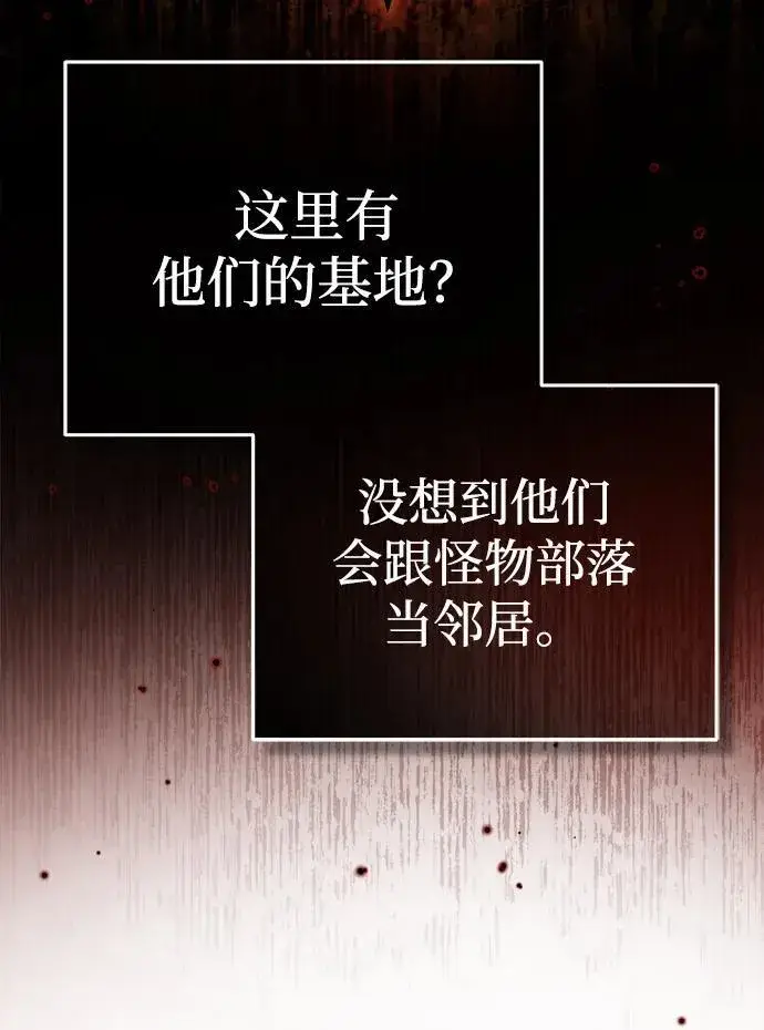 《重生者的隐退生活》[第7话] 是你自己说会全部吃完的！图79