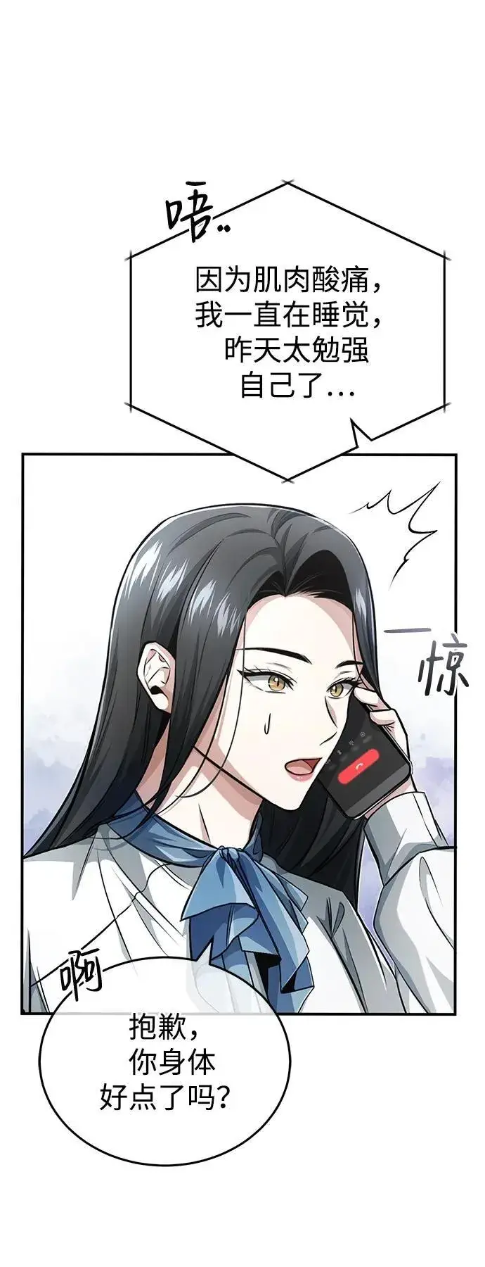 《重生者的隐退生活》[第7话] 是你自己说会全部吃完的！图8