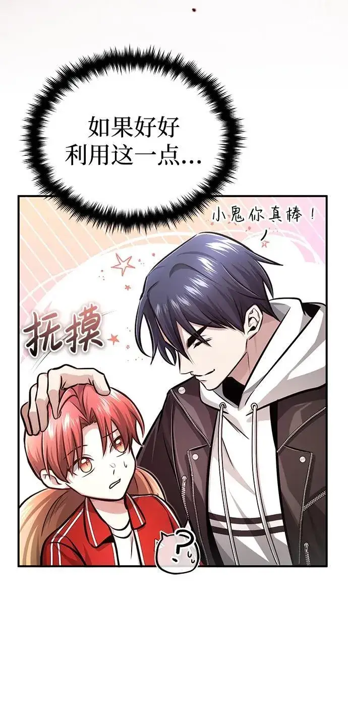 《重生者的隐退生活》[第7话] 是你自己说会全部吃完的！图80
