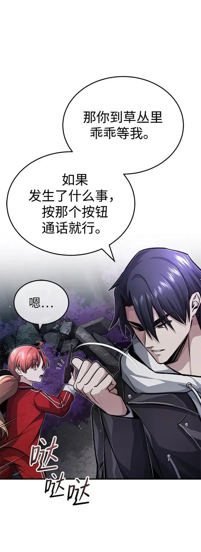 《重生者的隐退生活》[第7话] 是你自己说会全部吃完的！图83