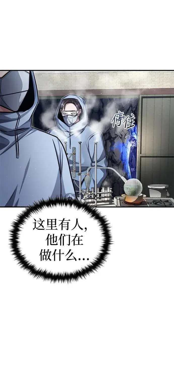 《重生者的隐退生活》[第7话] 是你自己说会全部吃完的！图88