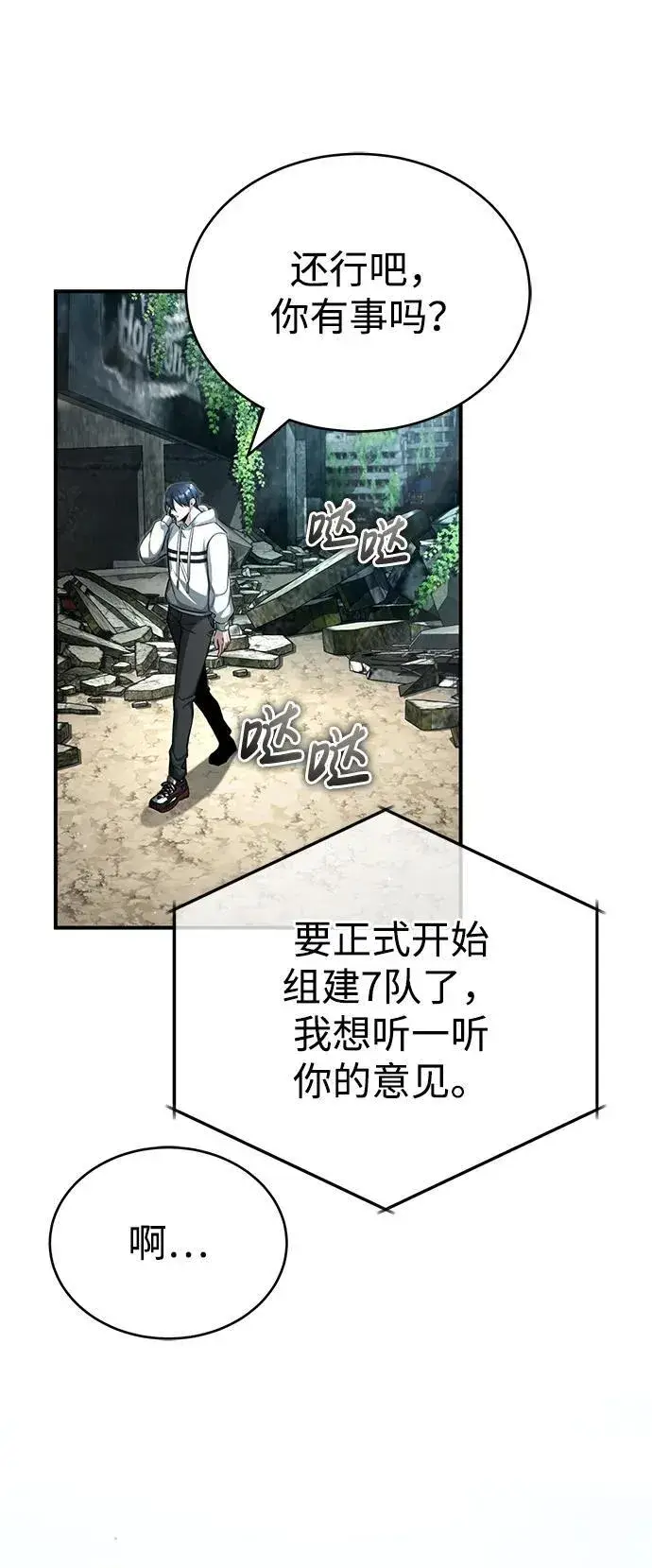 《重生者的隐退生活》[第7话] 是你自己说会全部吃完的！图9