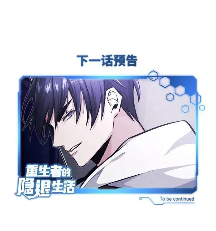 《重生者的隐退生活》[第7话] 是你自己说会全部吃完的！图93
