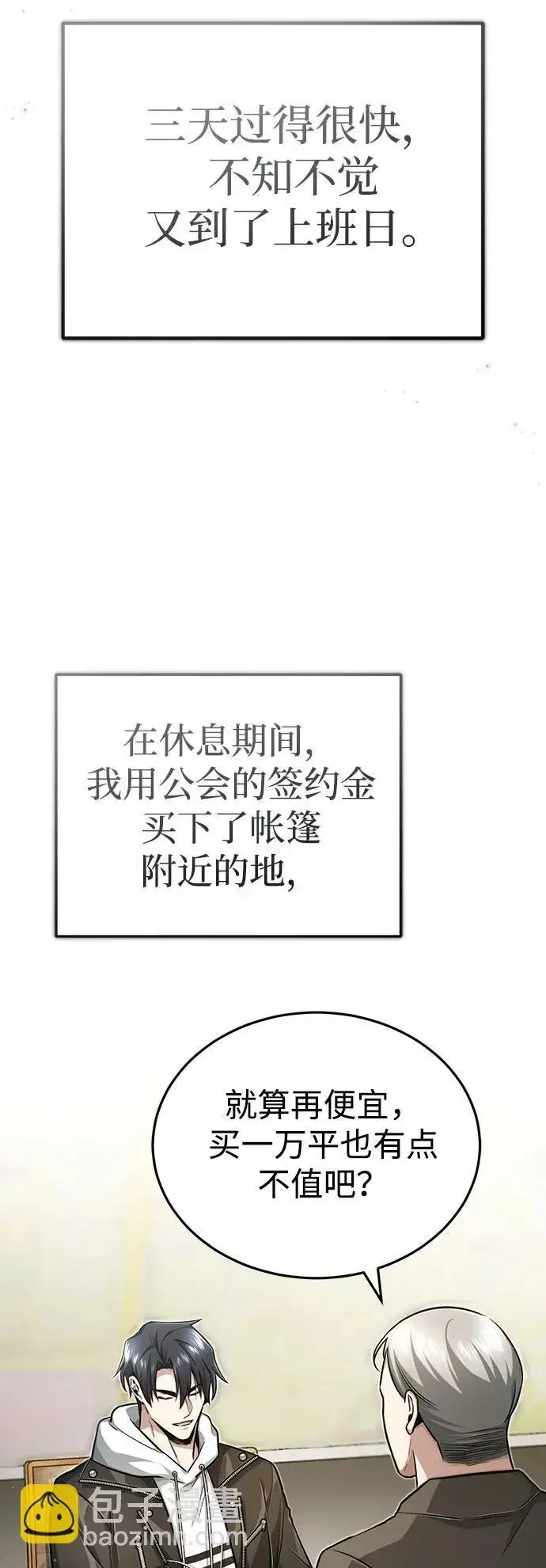 《重生者的隐退生活》[第9话] 就算你再生气也是图10
