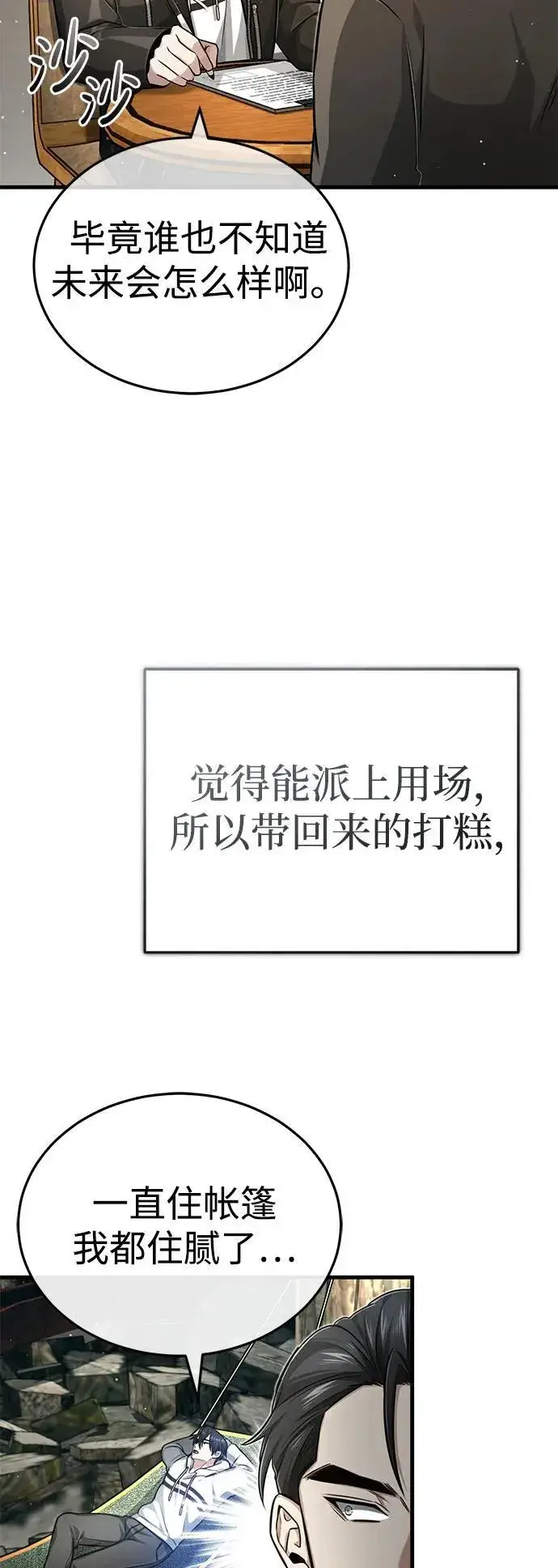 《重生者的隐退生活》[第9话] 就算你再生气也是图11