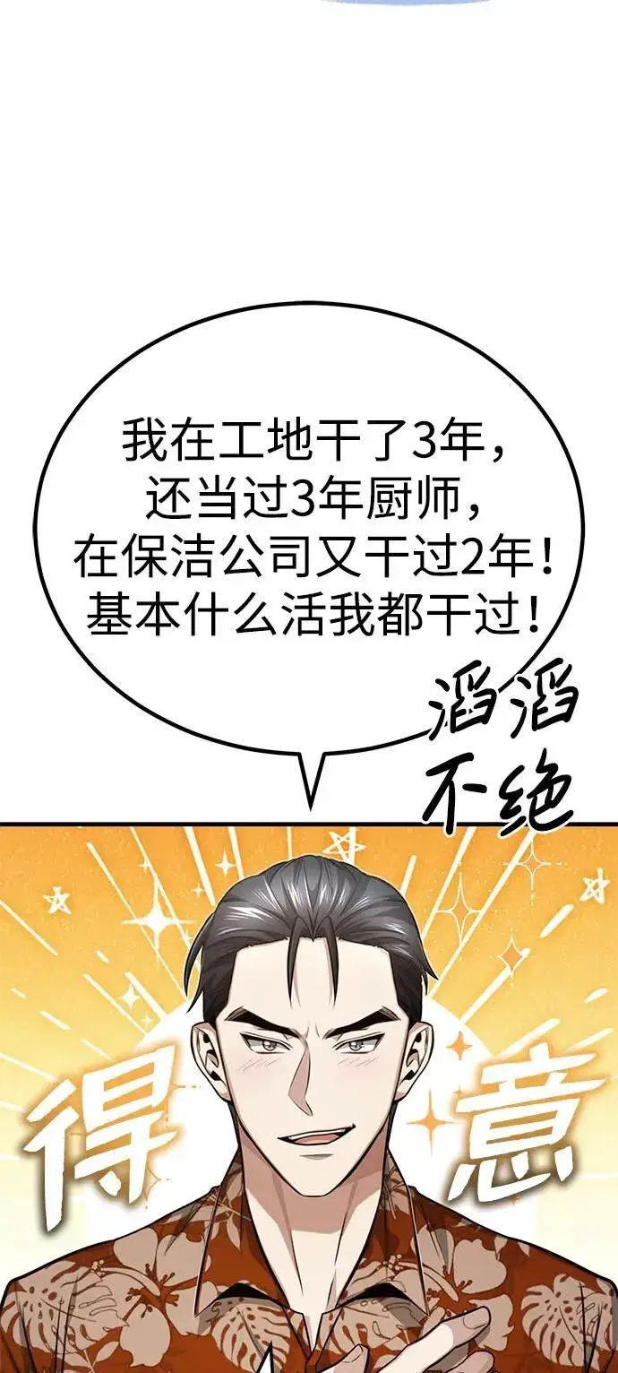 《重生者的隐退生活》[第9话] 就算你再生气也是图13