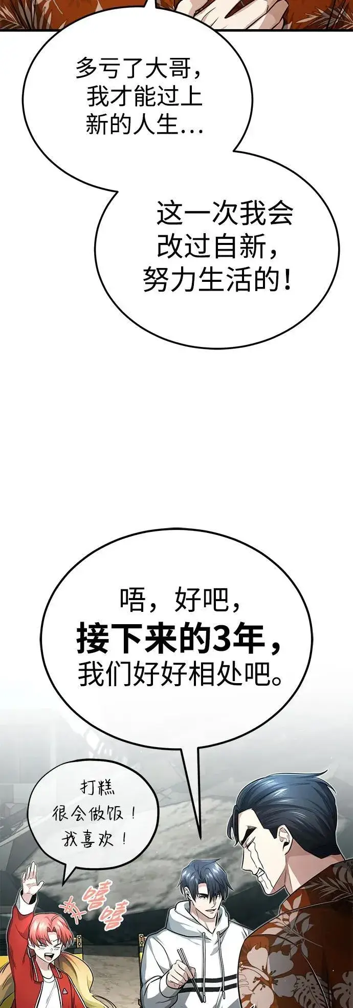 《重生者的隐退生活》[第9话] 就算你再生气也是图14