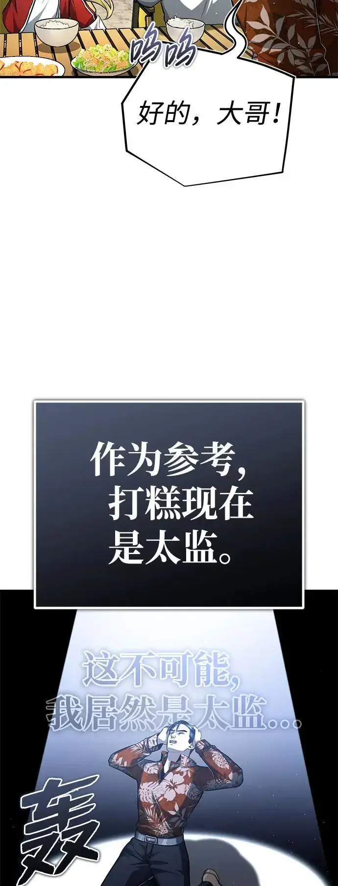 《重生者的隐退生活》[第9话] 就算你再生气也是图15