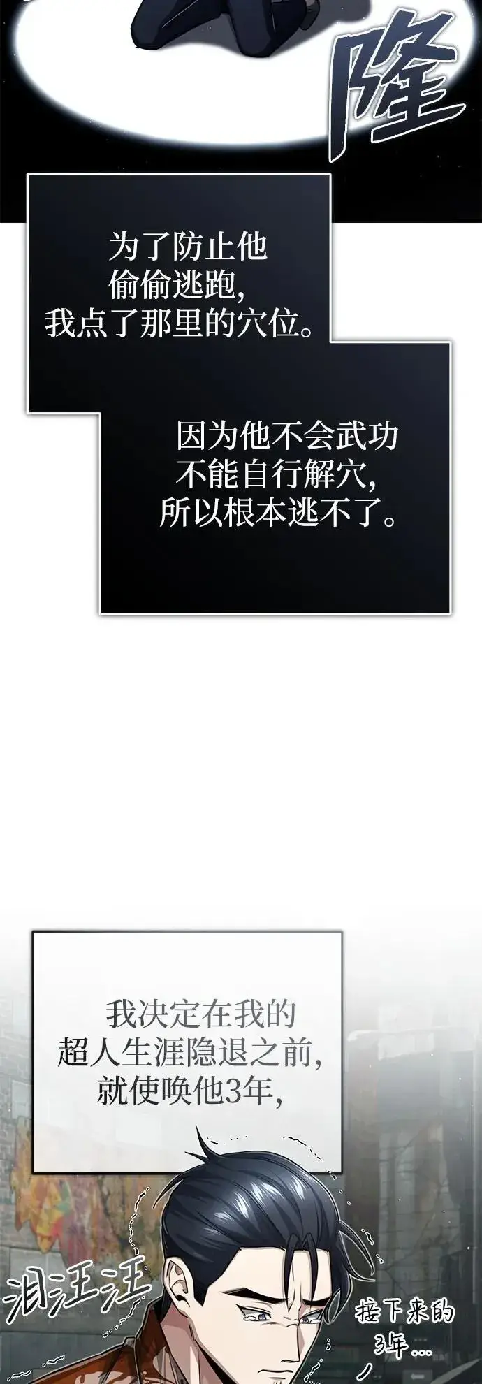 《重生者的隐退生活》[第9话] 就算你再生气也是图16