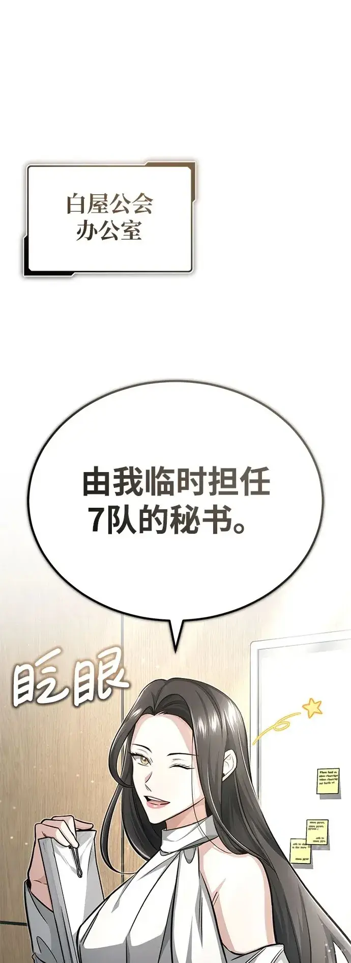 《重生者的隐退生活》[第9话] 就算你再生气也是图18