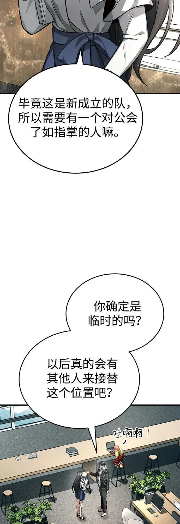 《重生者的隐退生活》[第9话] 就算你再生气也是图19